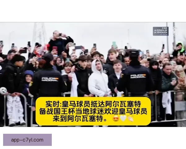 单季国王杯碰皇马巴萨阿尔瓦塞特